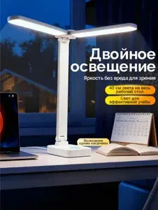 Настольная светодиодная лампа, светильник на стол