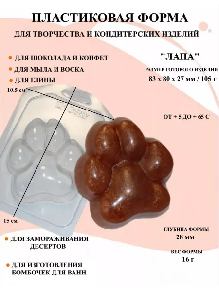 ПластикМолд Форма пластиковая для мыла Лапа