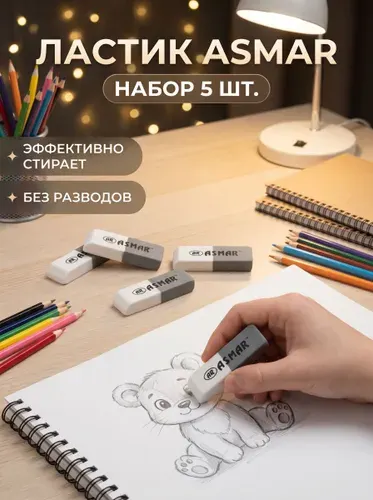 Ластик школьный / стирательная резинка 5 штук