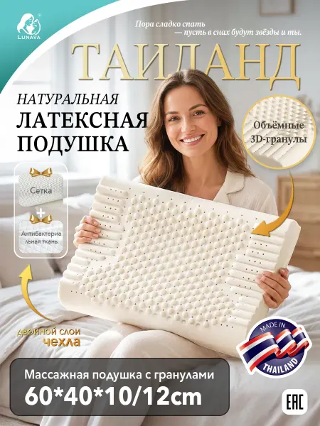 Массажная ортопедическая подушка из натурального латекса
