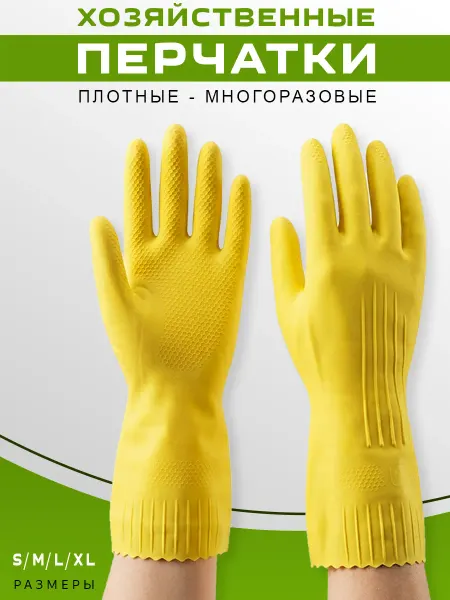 ГК Спецобъединение Перчатки хозяйственные "СПЕЦ-SB" латексные (многоразовые)
