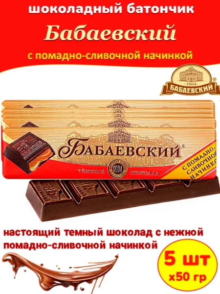 Бабаевский Шоколадный батончик с помадно-сливочной начинкой 5 шт х 50гр