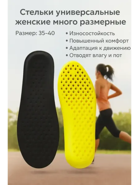 ТИМДА Стельки универсальные женские латексные