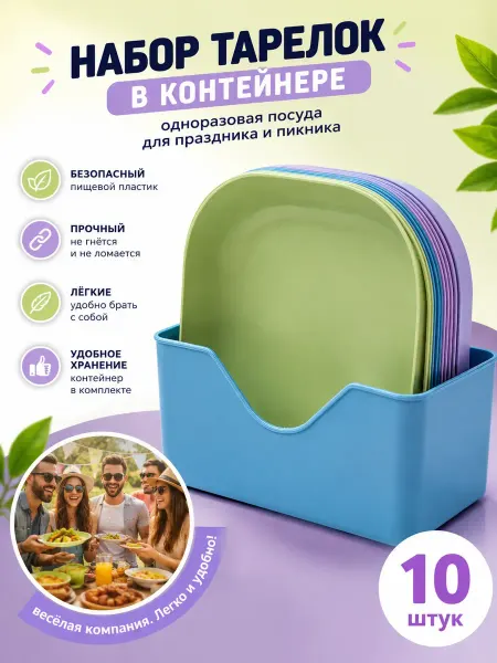 Латиок Тарелки одноразовые пластиковые посуда для праздника пикника