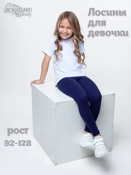 Эскимо. Леггинсы детские лосины в садик