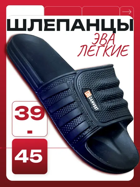 Шлепанцы резиновые легкие мужские и подростковые