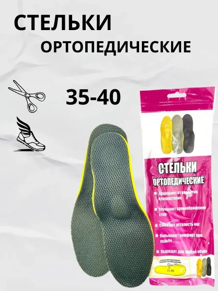 Шат Стельки ортопедический мягкий легкий