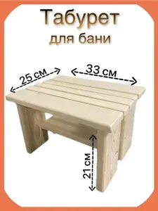 Скамья-лавка/ деревянный стул/ для бани и сада