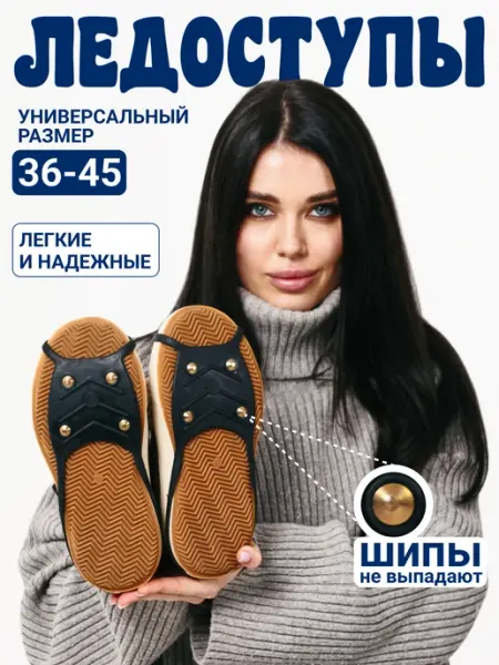 Рыболов-Expert Ледоступы накладки на обувь женские и мужские с шипами