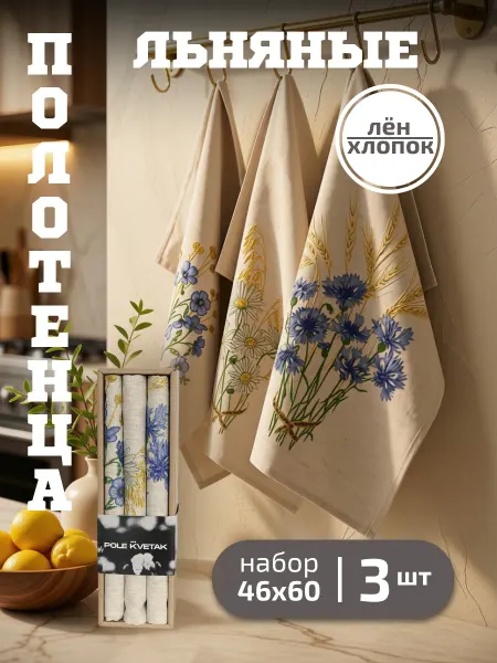 Белорусский лён Подарочный набор льняных полотенец 3 шт