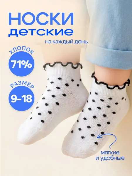 Носкофф Носки детские летние хлопок