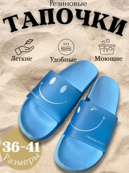 Открытые тапочки летние со смайликом