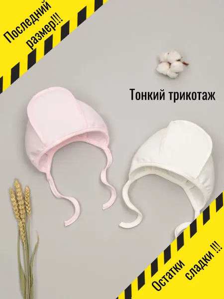ТРИЯ Чепчики шапочки для новорожденных летние тонкие