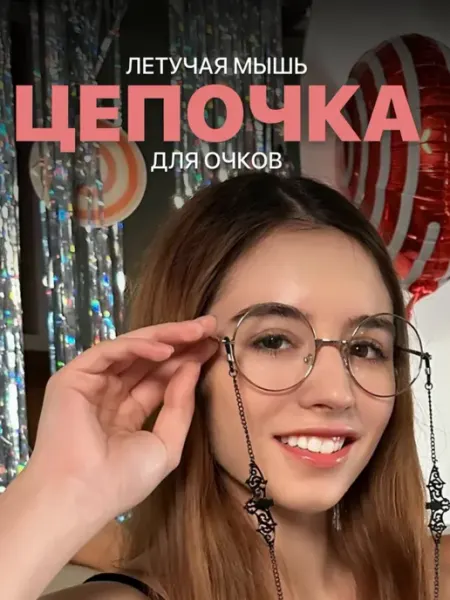 Цепочка для очков с летучей мышью