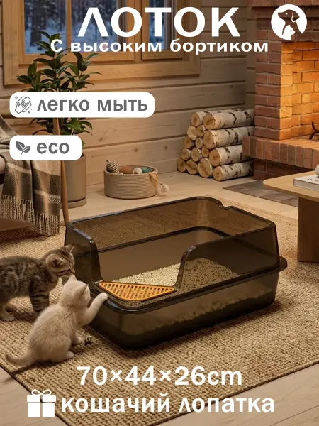 Большой лоток-туалет, просторный, с высокими бортиками