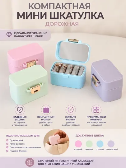Органайзер-шкатулка для украшений: колец, серёг, браслетов и ожерелий