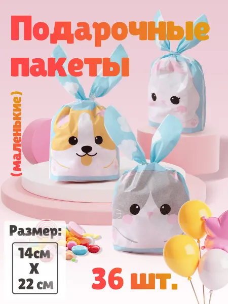Лисантэ Пакеты подарочные набор для сладостей и подарков