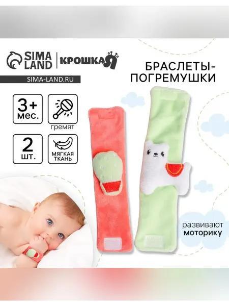 Нет бренда Развивающая погремушка-браслет для малышей