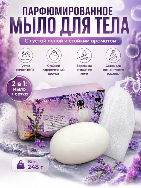 Луна_лу2 Мыло парфюмированное твердое туалетное для тела и лица