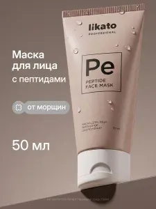 Маска для лица увлажняющая от морщин с пептидами