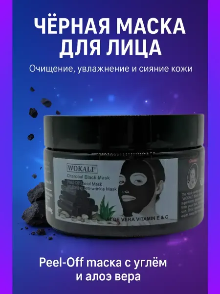 НАЗКА21 Маска для лица от черных точек очищающая