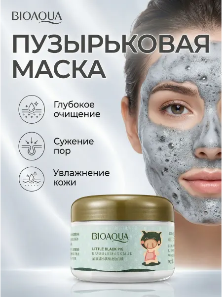 Очищающая маска для лица от черных точек