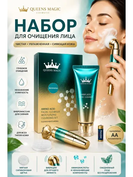 СамоеТо Набор для очищения лица с массажером и пенкой