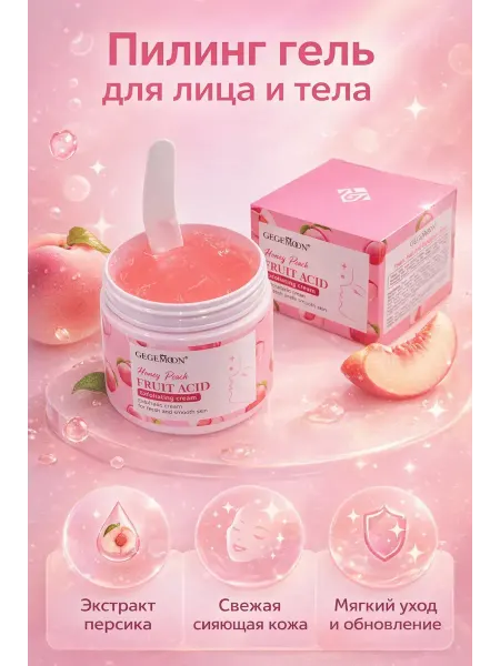 Нази23 Пилинг-гель для тела и лица