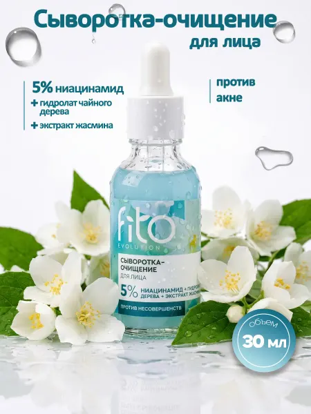 ФИТОКОСМЕТИК Сыворотка-очищение для лица с ниацинамидом 30мл