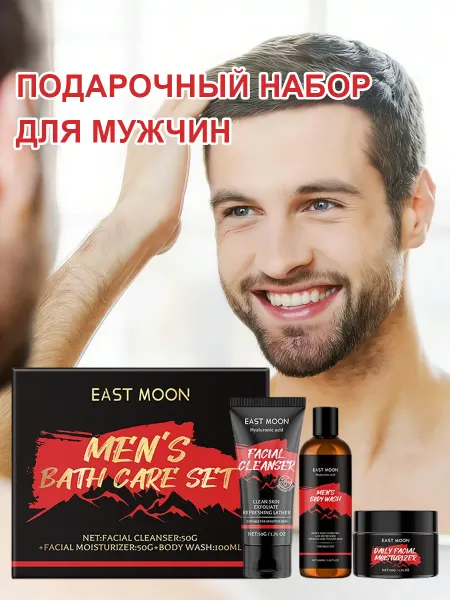 Подарочный набор для мужчин очищает и увлажняет лицо и тело