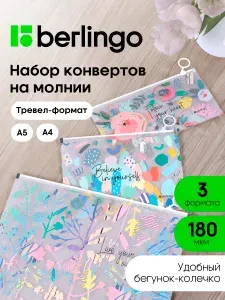 Набор пластиковых папок-конвертов на молнии для документов и бумаг, 3 штуки