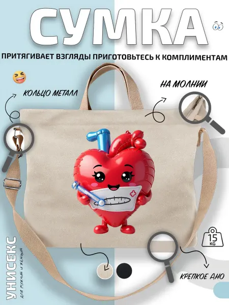 Через-плечо Сумка шоппер Сердце с шприцем и лицом
