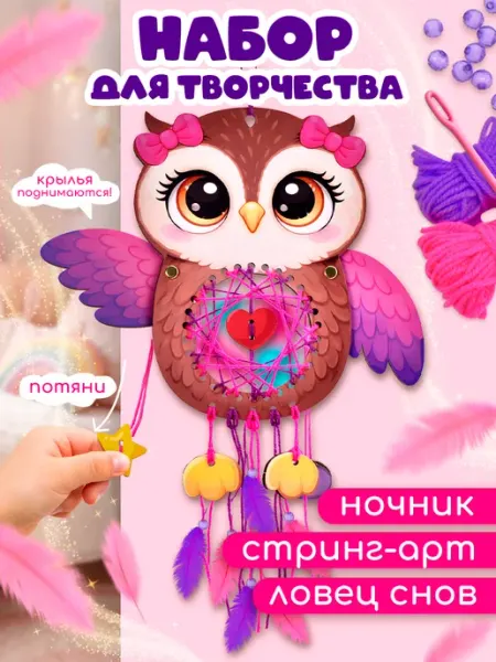 ТигрыИгры Набор для детского творчества "Сова ловец снов-ночник"