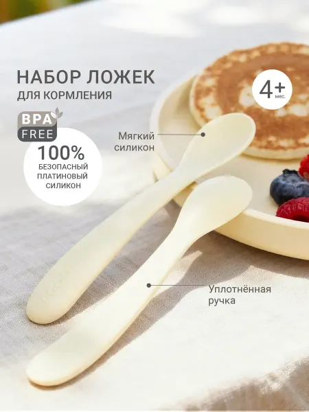 Набор силиконовых ложек для прикорма малышей, 2 шт, мягкие