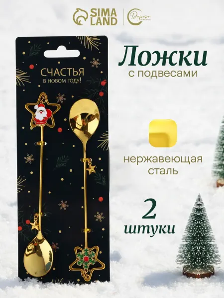 Семейные традиции Новогодний подарочный набор сувенирных ложек