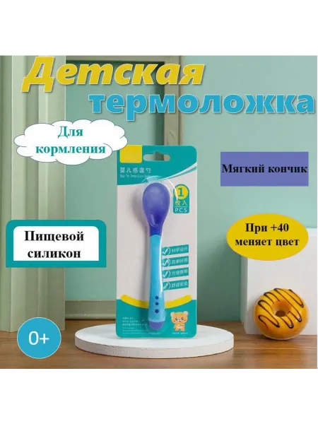 Силиконовая ложка для прикорма малыша