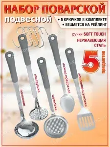 Половник с лопаткой и шумовкой из нержавеющей стали, 5 шт