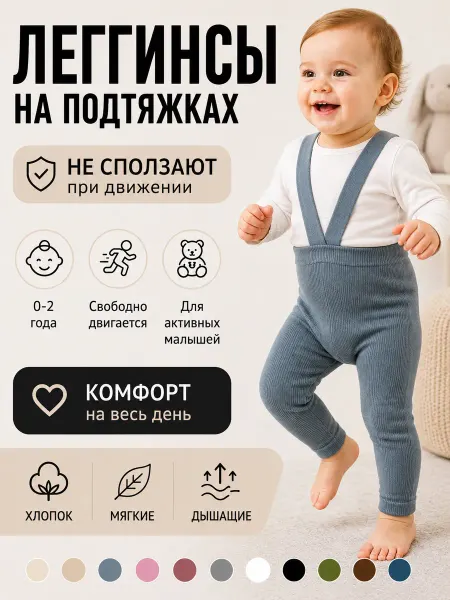 Маленькая мода Лосины детские на подтяжках в рубчик