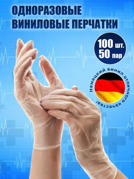 Перчатки нитриловые Перчатки одноразовые виниловые 100 штук
