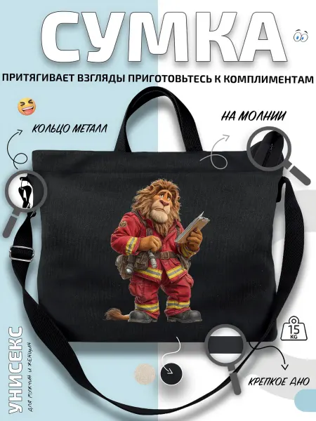 Через-плечо Сумка шоппер Львёнок-пожарный с планшетом