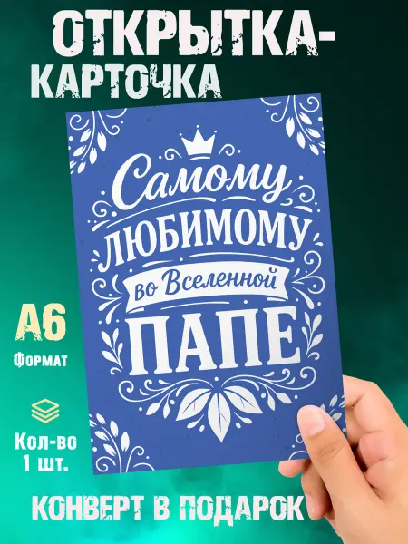 Малина-принт. Типография Открытка Самому любимому папе