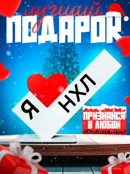 Стелы я люблю Открытка мини стела я люблю нхл