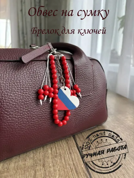 Обвес на сумку красный Люблю Россию