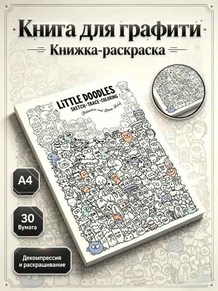 Раскраска-антистресс с милыми рисунками для взрослых и детей