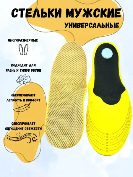 ХаКо Стельки для обуви универсальные под любой размер