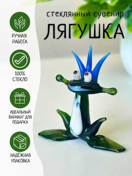 СтеклоНик Стеклянная лягушка статуэтка на полку