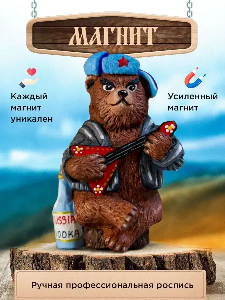 Мастерская "Питер Притягивает" Магнит на холодильник Медведь сувенир ручной работы