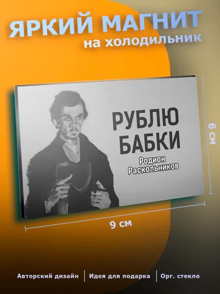 С Приколом магнит на холодильник Юмор мем