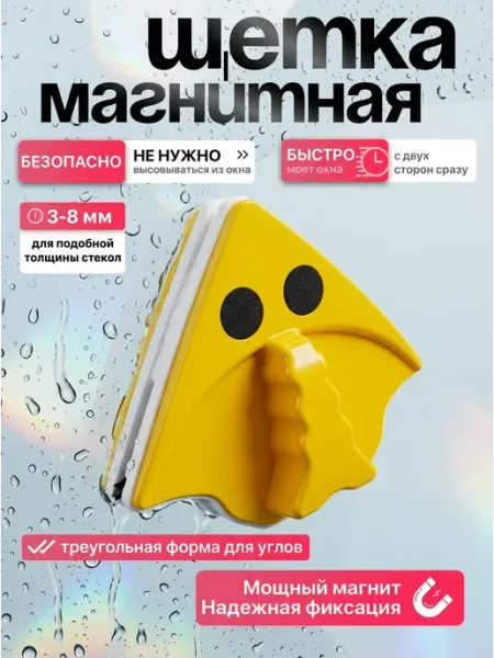 Мойка окон Магнитная щетка для мытья окон