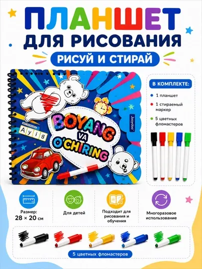 Водная раскраска Рисуй-стирай с многоразовыми страницами